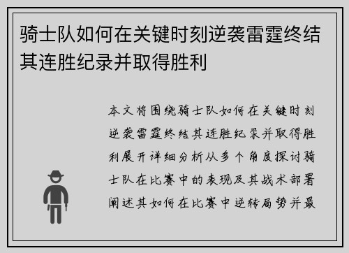 骑士队如何在关键时刻逆袭雷霆终结其连胜纪录并取得胜利