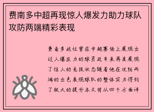 费南多中超再现惊人爆发力助力球队攻防两端精彩表现 费南多中超再现惊人爆发力助力球队攻防两端精彩表现