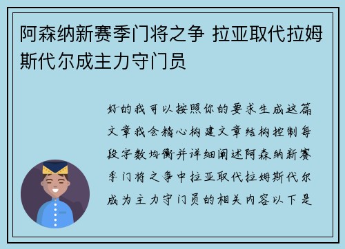 阿森纳新赛季门将之争 拉亚取代拉姆斯代尔成主力守门员