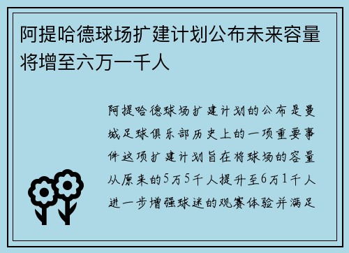 阿提哈德球场扩建计划公布未来容量将增至六万一千人 阿提哈德球场扩建计划公布未来容量将增至六万一千人