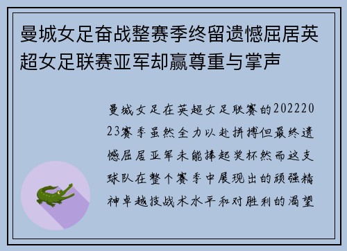 曼城女足奋战整赛季终留遗憾屈居英超女足联赛亚军却赢尊重与掌声 曼城女足奋战整赛季终留遗憾屈居英超女足联赛亚军却赢尊重与掌声